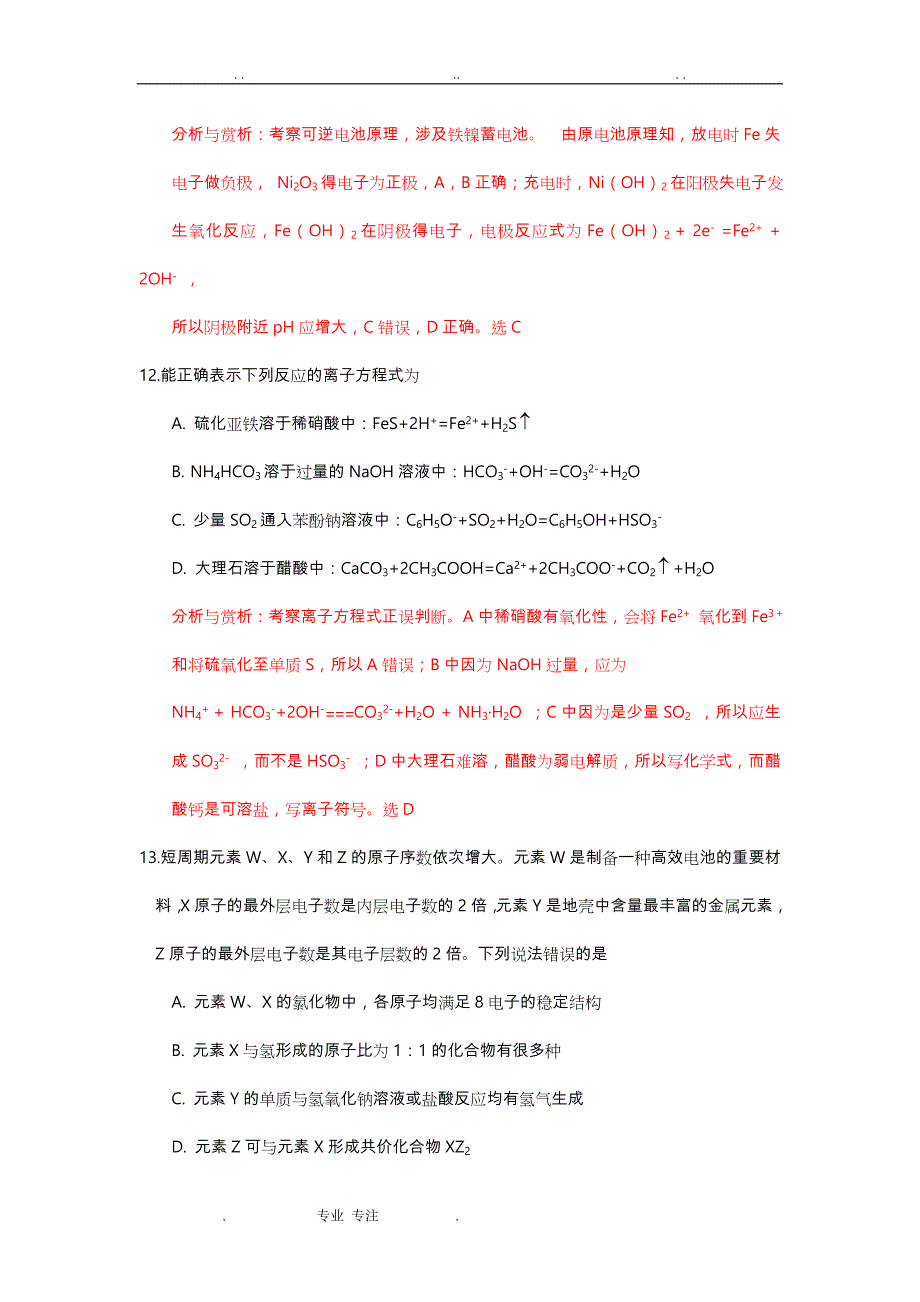 2011年高考新课标理科综合化学试题赏析_第3页