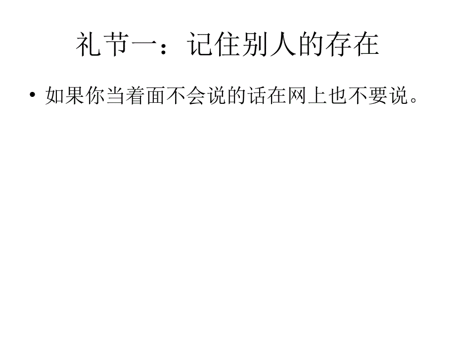 网络礼仪精品PPT成才系列_第1页