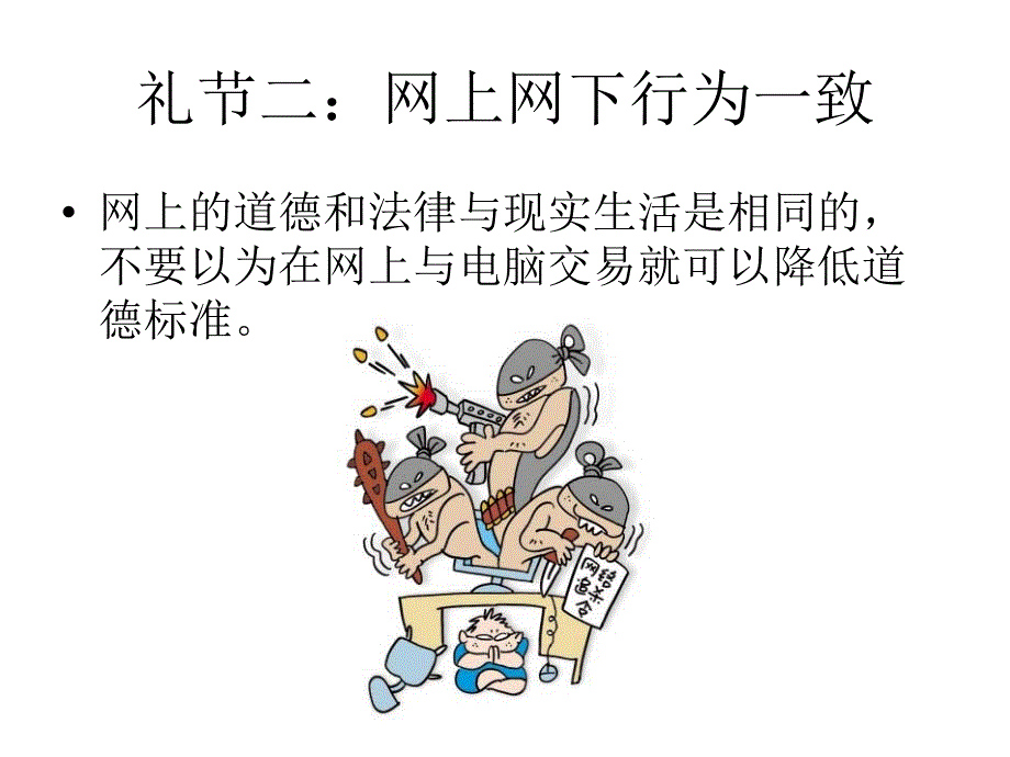 网络礼仪精品PPT成才系列_第3页