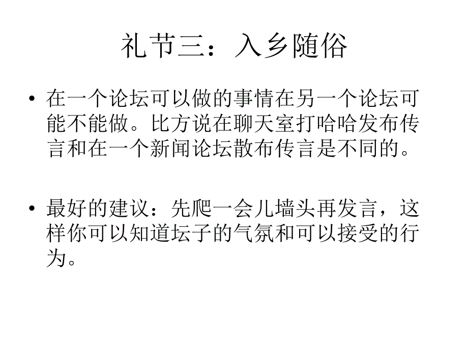 网络礼仪精品PPT成才系列_第4页