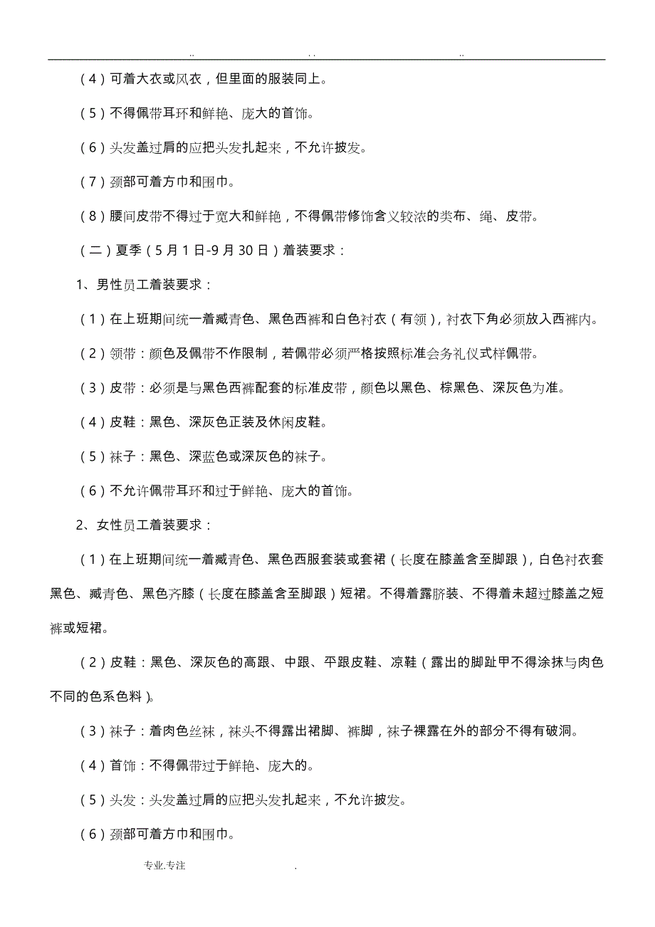 集团公司办公形象管理办法_第2页