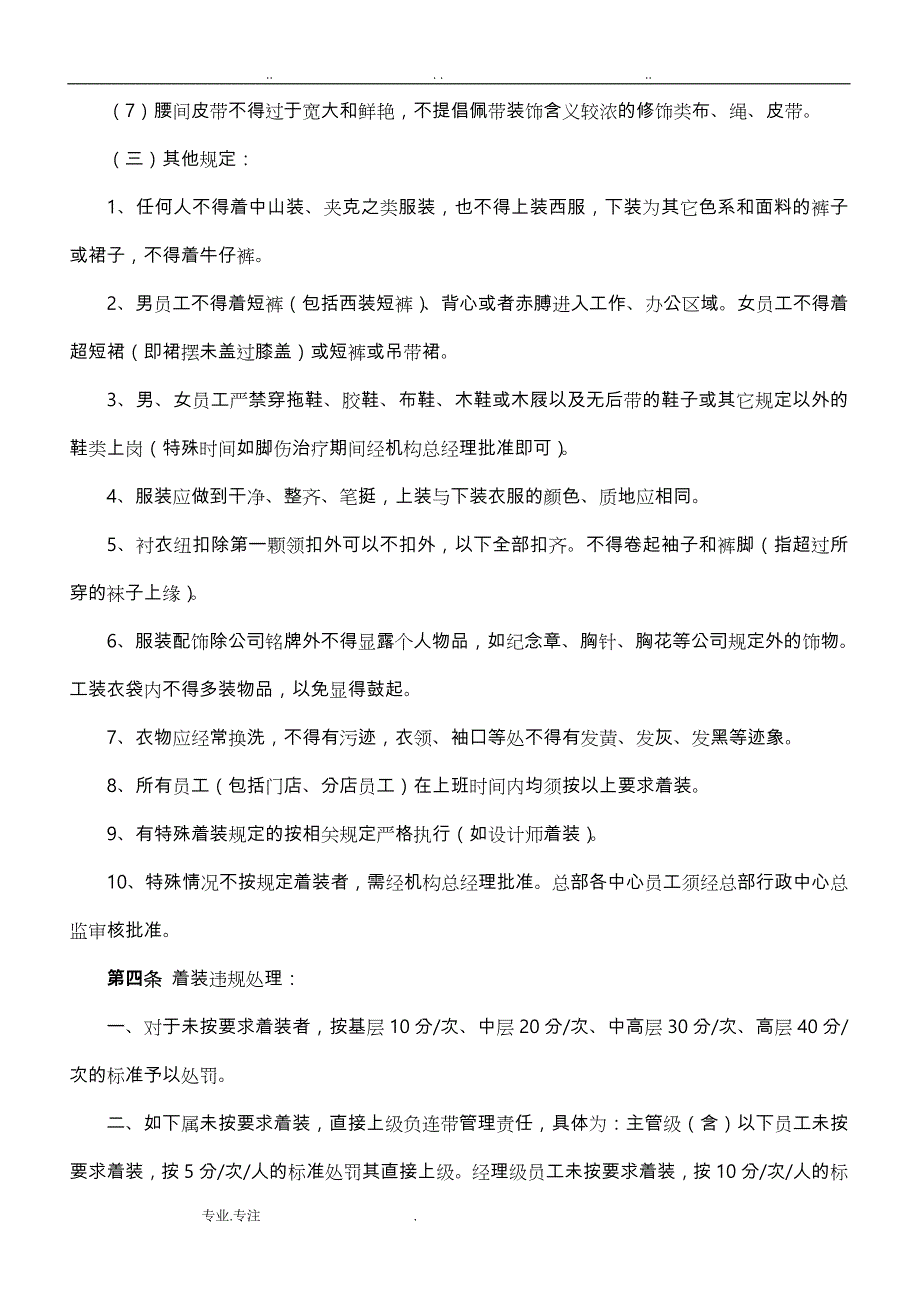 集团公司办公形象管理办法_第3页