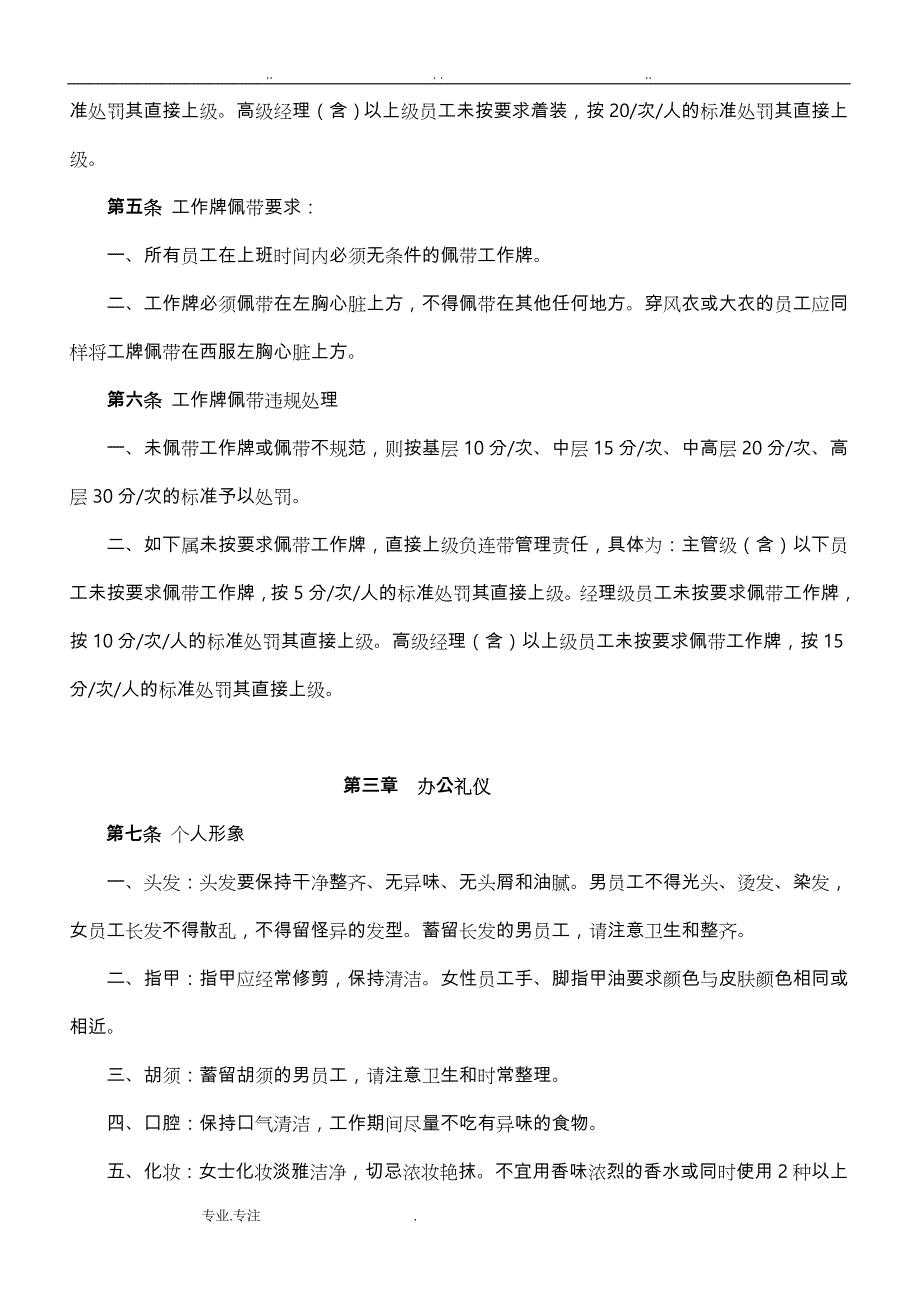 集团公司办公形象管理办法_第4页