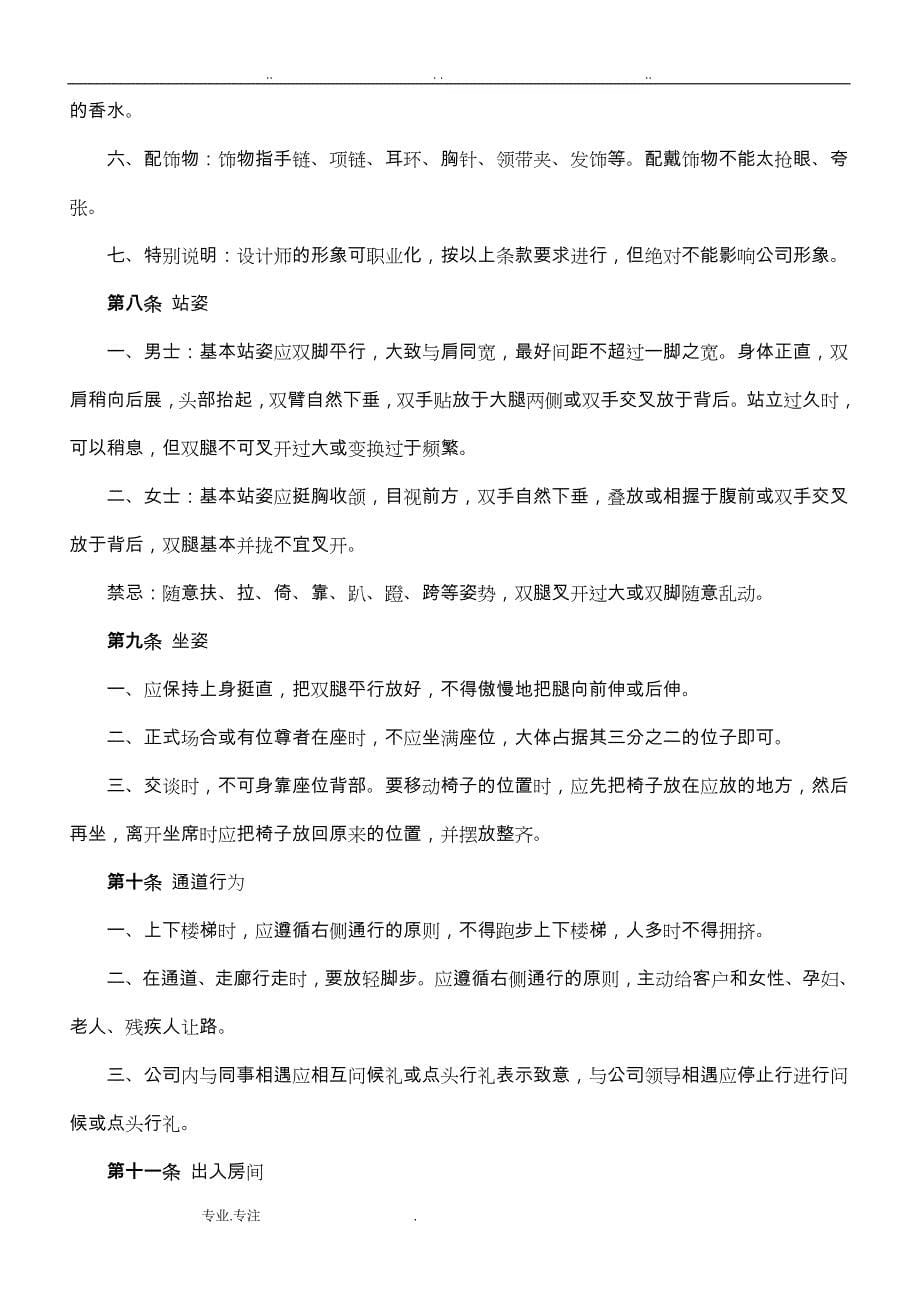 集团公司办公形象管理办法_第5页