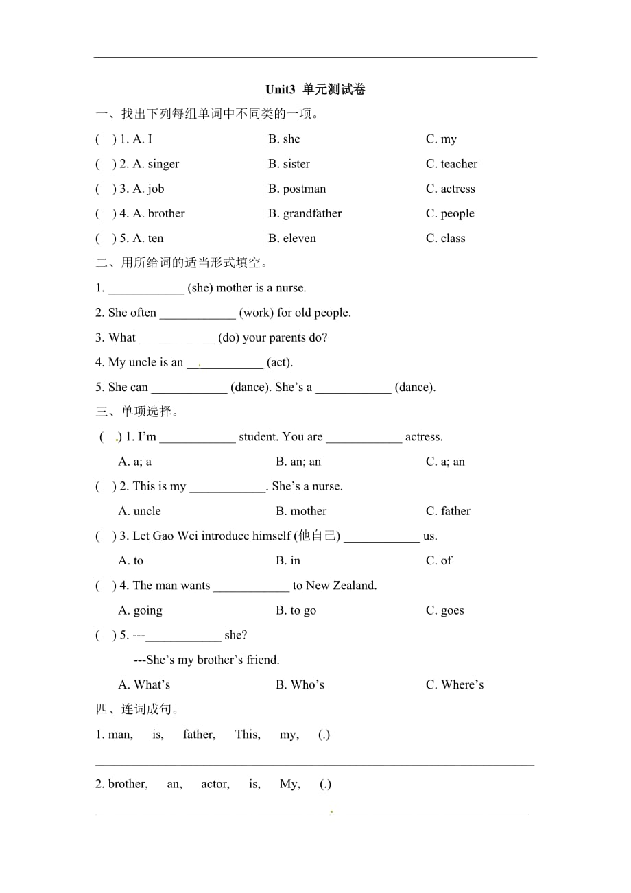 五年级上册英语试题Unit 3My father is a writer单元测试人教精通版含答案_第1页