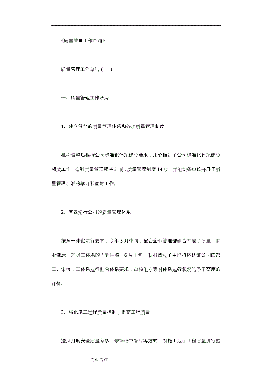 质量管理工作计划总结10篇完美版_第1页