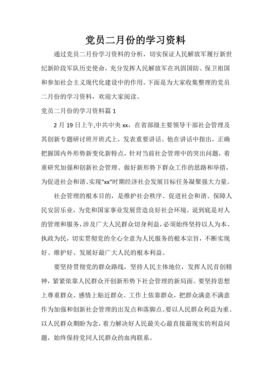 党员心得体会 党员二月份的学习资料_第1页