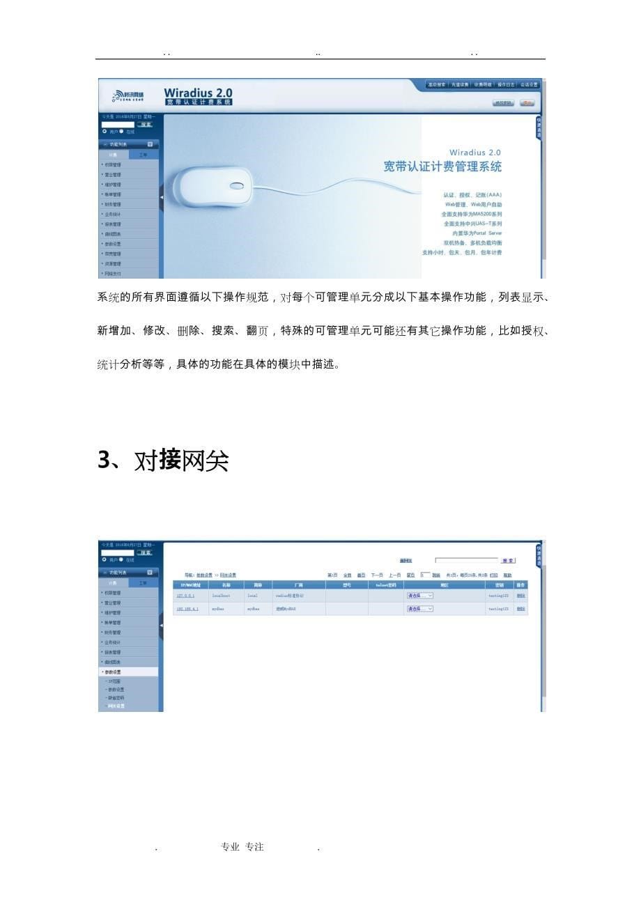 radius宽带计费系统版,支持512户_第5页