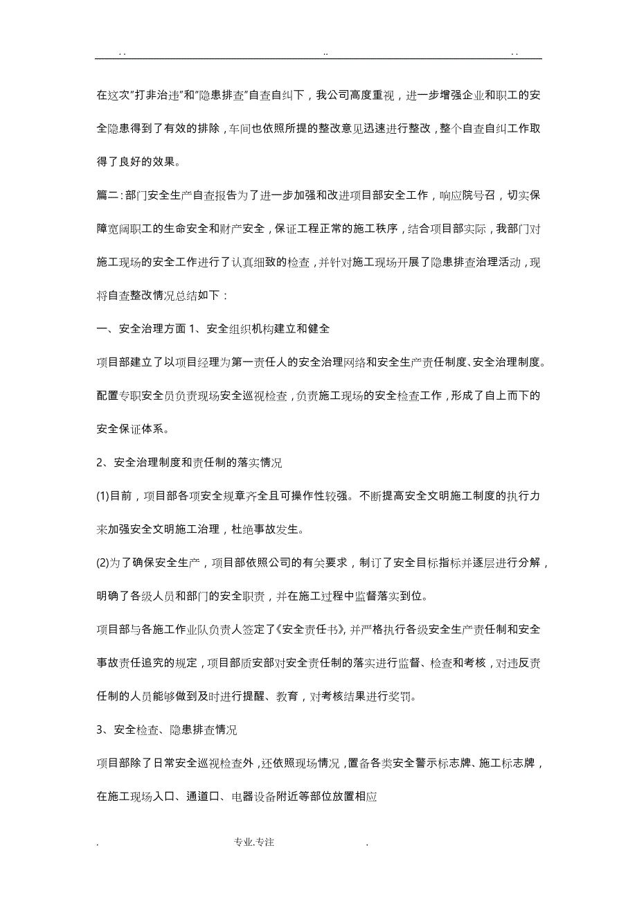 安全生产自查报告10篇_第3页