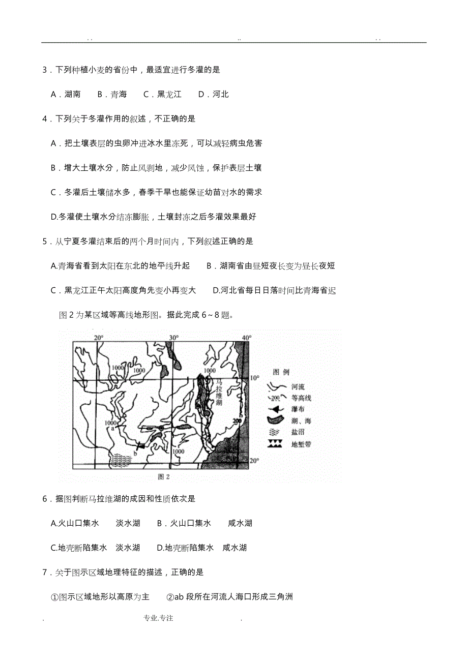 四川省广安、眉山、内江、遂宁2019届高三第一次诊断性考试文综试题(word版)_第2页