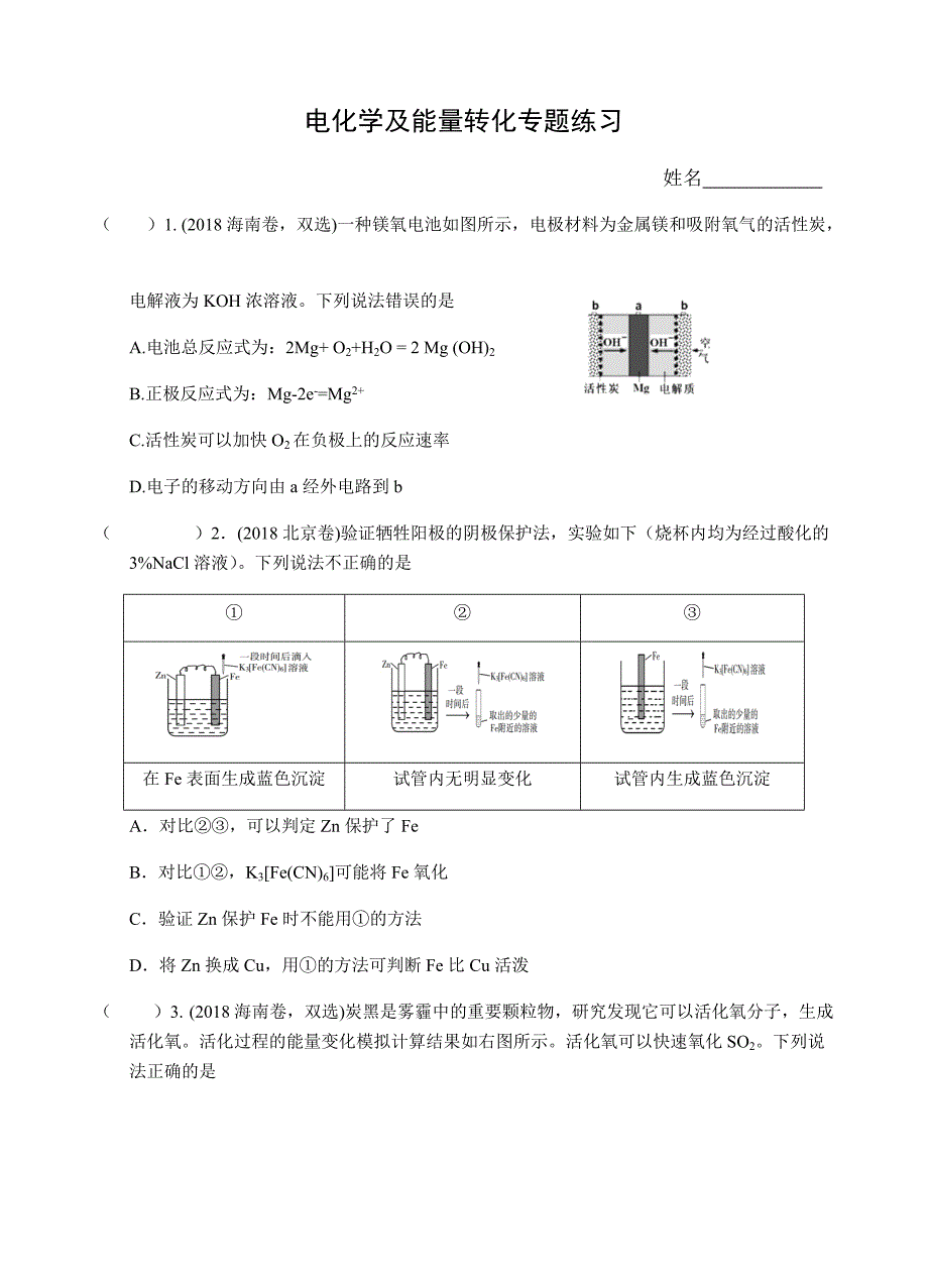 客观题6— 电化学专题练习.docx_第1页