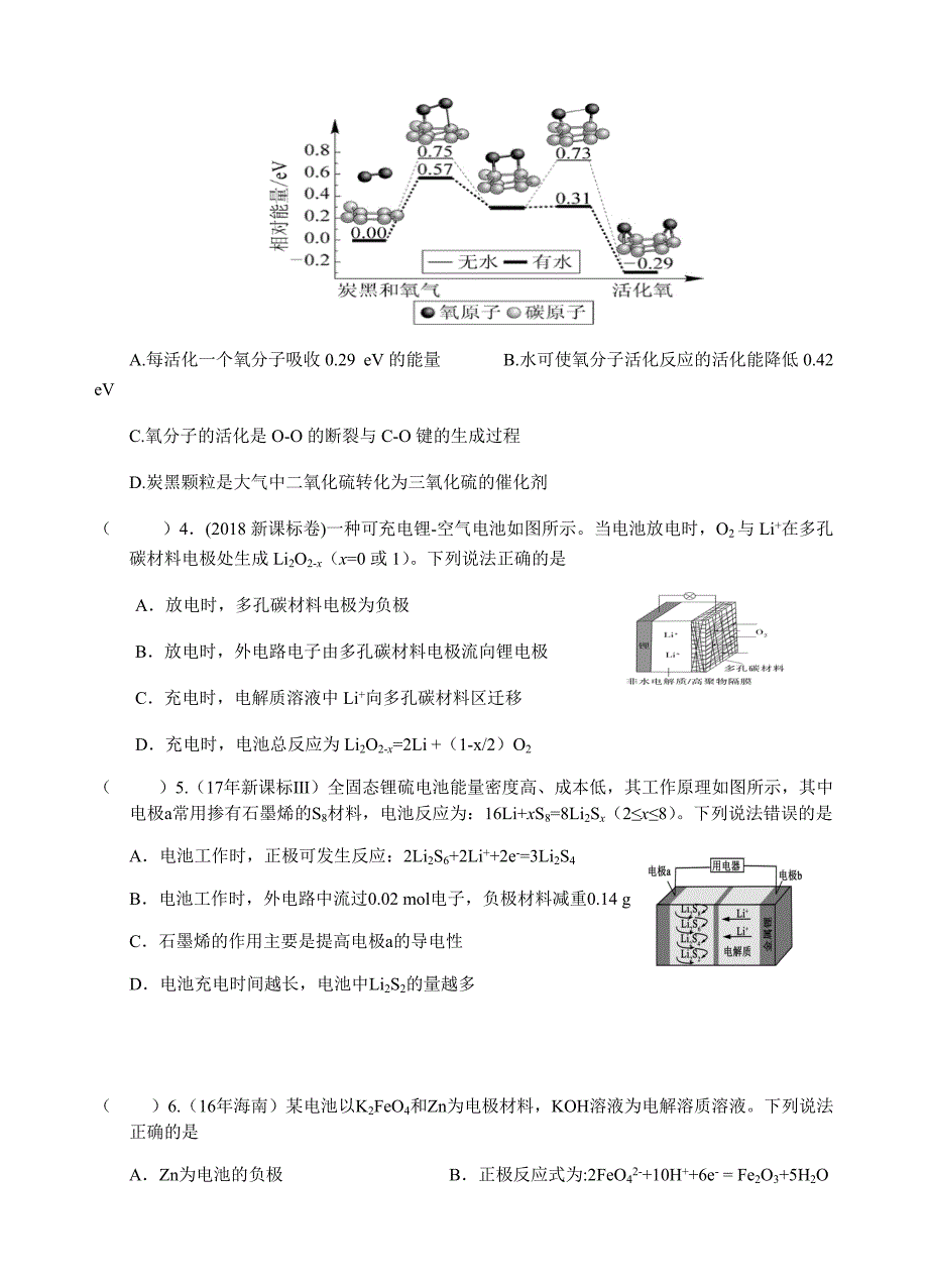 客观题6— 电化学专题练习.docx_第2页