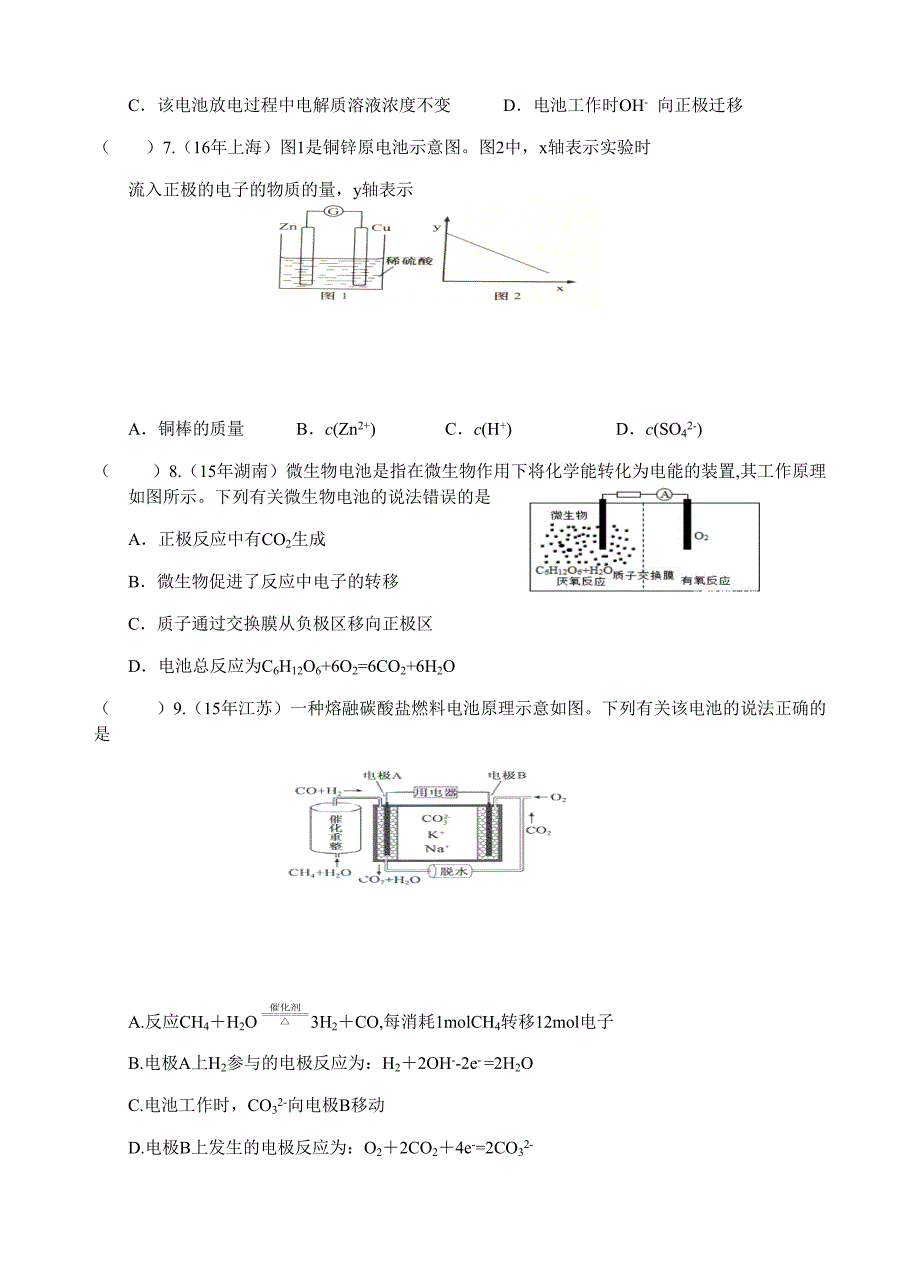 客观题6— 电化学专题练习.docx_第3页