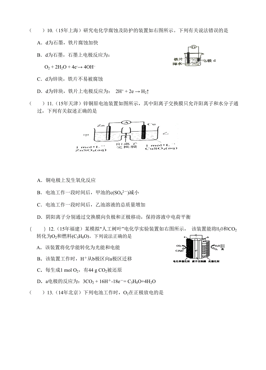 客观题6— 电化学专题练习.docx_第4页