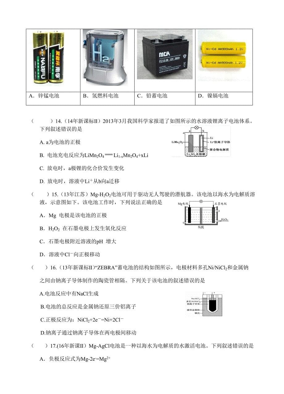 客观题6— 电化学专题练习.docx_第5页