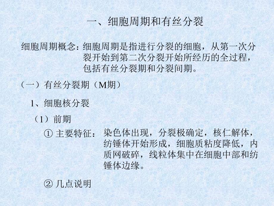 人教高中生物必修一细胞增殖_第2页