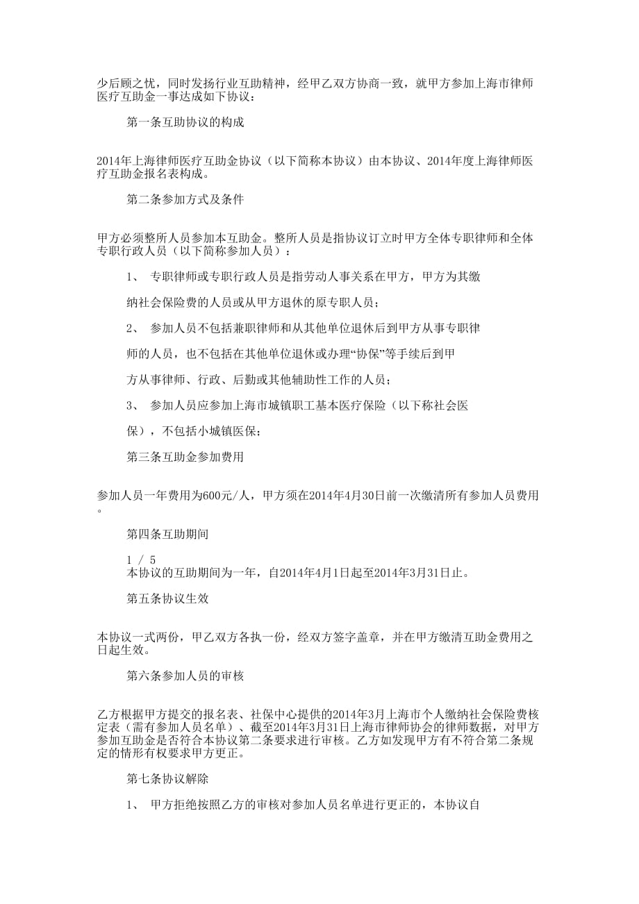 律师医疗互助金的协议书_第2页