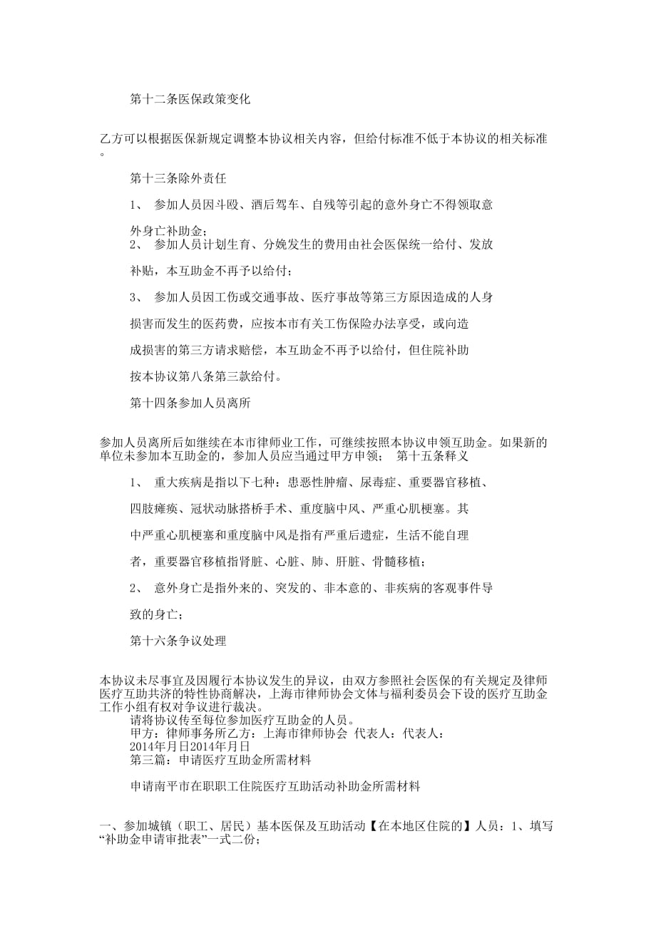 律师医疗互助金的协议书_第4页