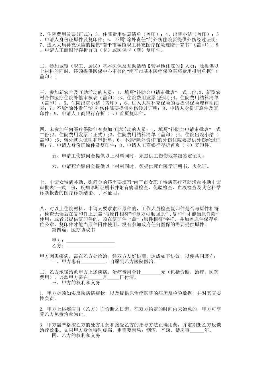 律师医疗互助金的协议书_第5页