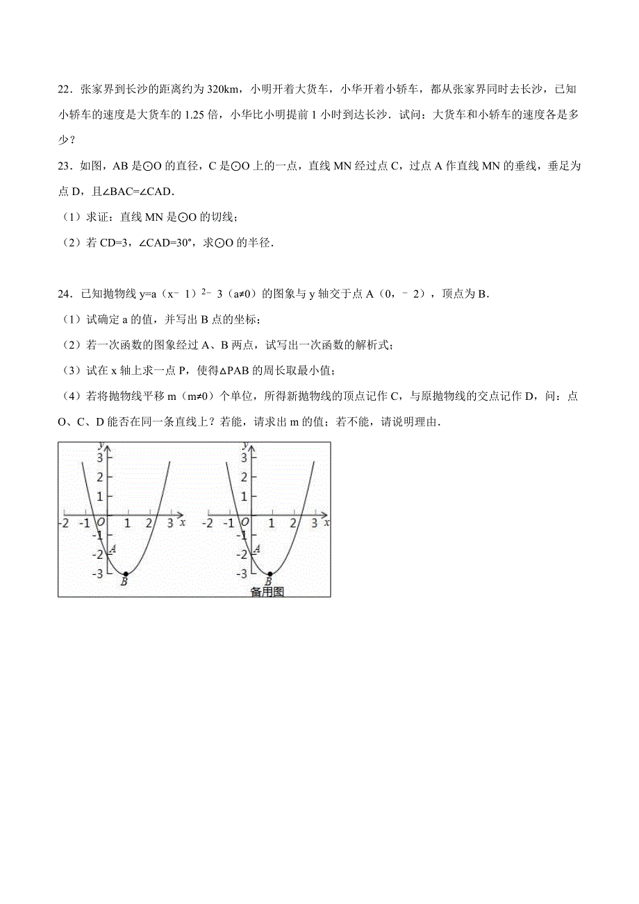 2016年中考真题精品解析 数学（湖南张家界卷）精编word版（原卷版）.doc_第4页