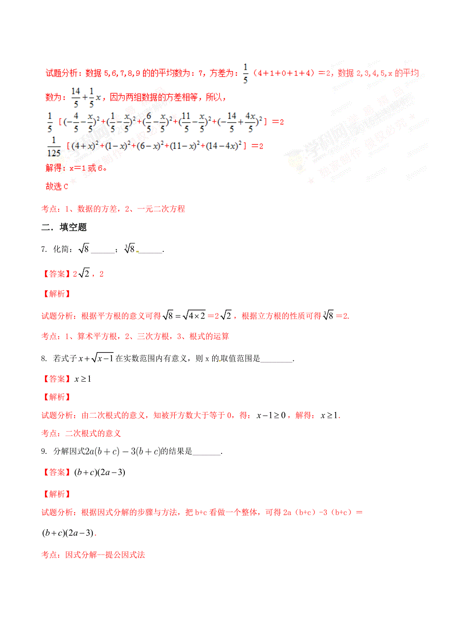 2016年中考真题精品解析 数学（江苏南京卷）精编word版（解析版）.doc_第3页