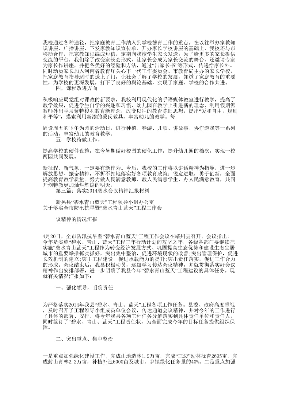 会议精神汇的报材料_第3页