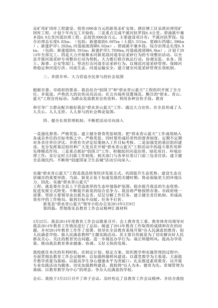 会议精神汇的报材料_第4页