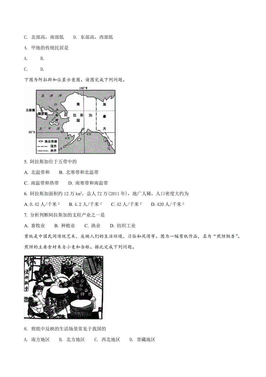 精品解析：河北省保定市2018年中考地理试题（原卷版）.doc_第2页