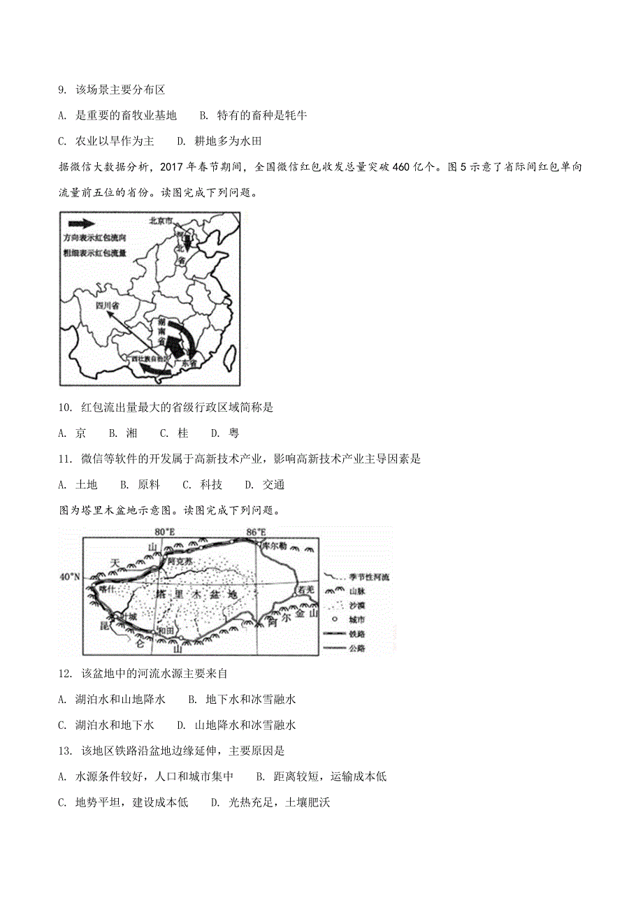 精品解析：河北省保定市2018年中考地理试题（原卷版）.doc_第3页