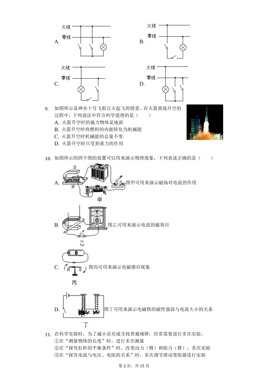 山东省泰安市中考物理全真模拟试卷（二）_第2页