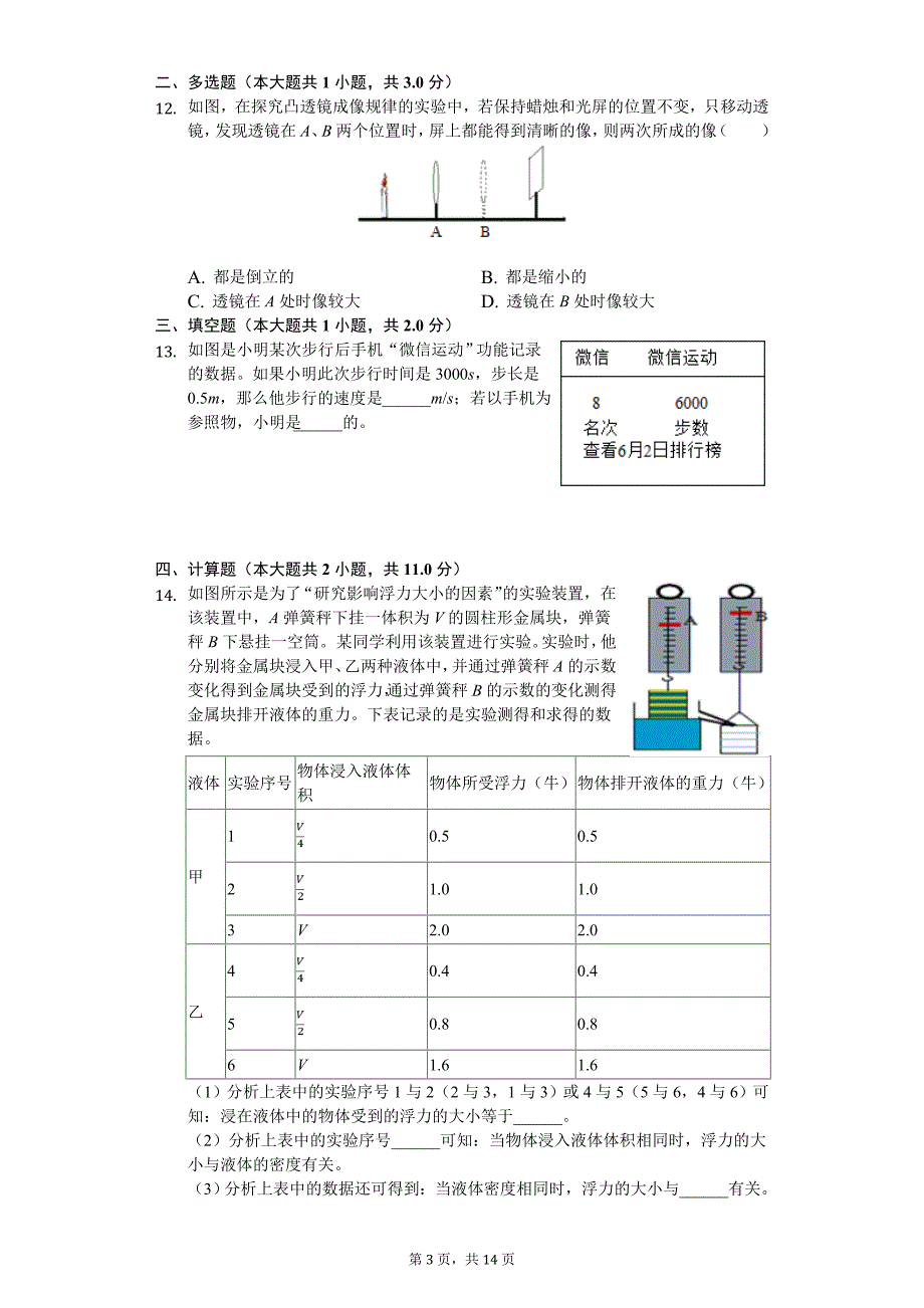 湖北省武汉市汉阳区中考物理二模试卷_第3页