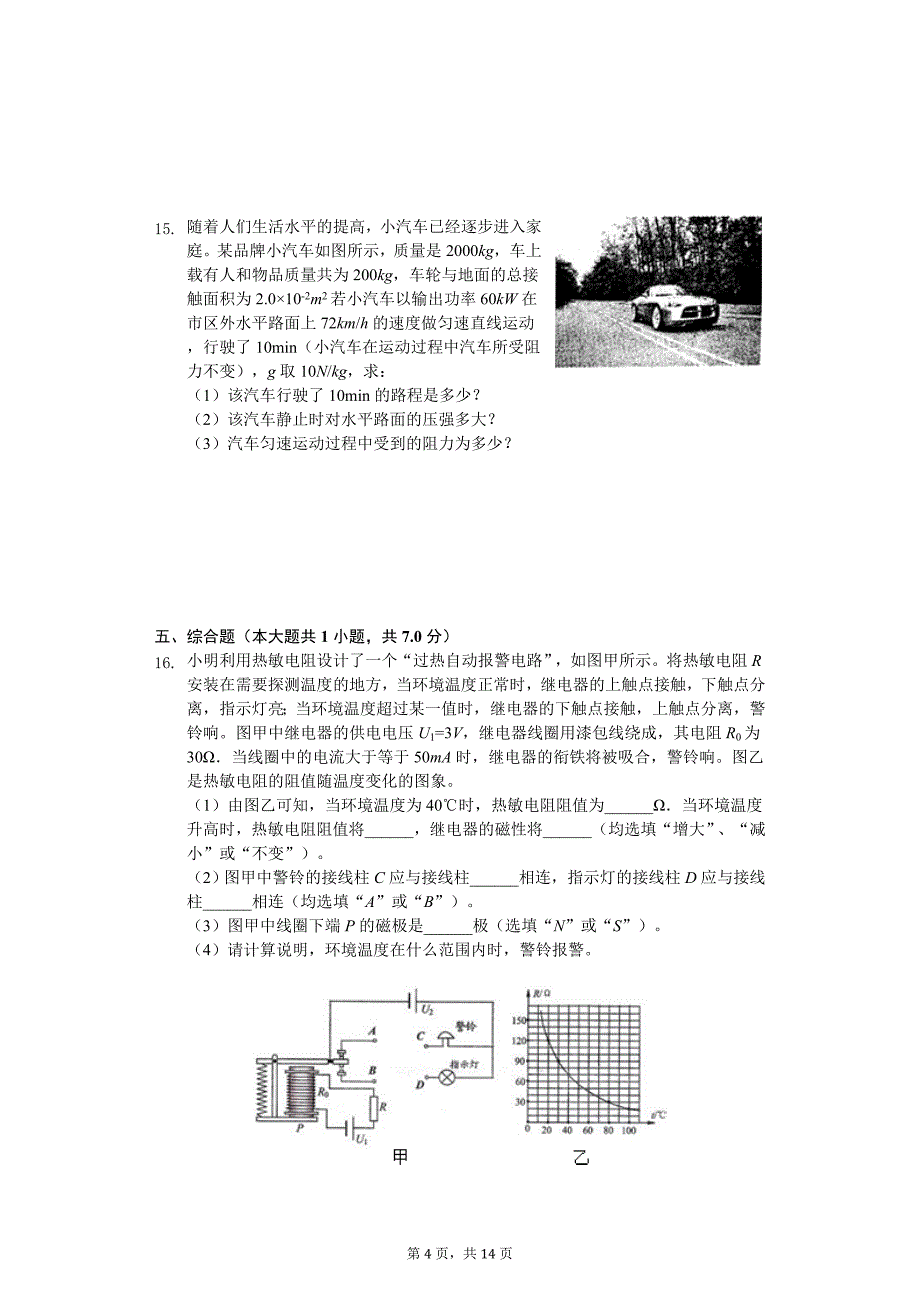 湖北省武汉市汉阳区中考物理二模试卷_第4页