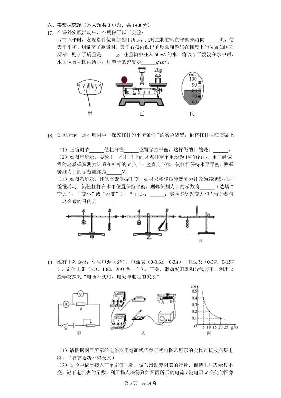 湖北省武汉市汉阳区中考物理二模试卷_第5页