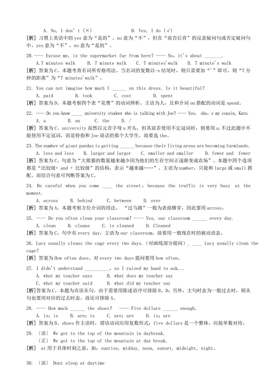 中考初中英语总复习易错题易错点易混点精选成才系列_第3页