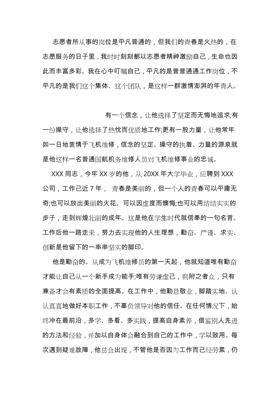 优秀青年志愿者申报事迹汇报材料_第2页