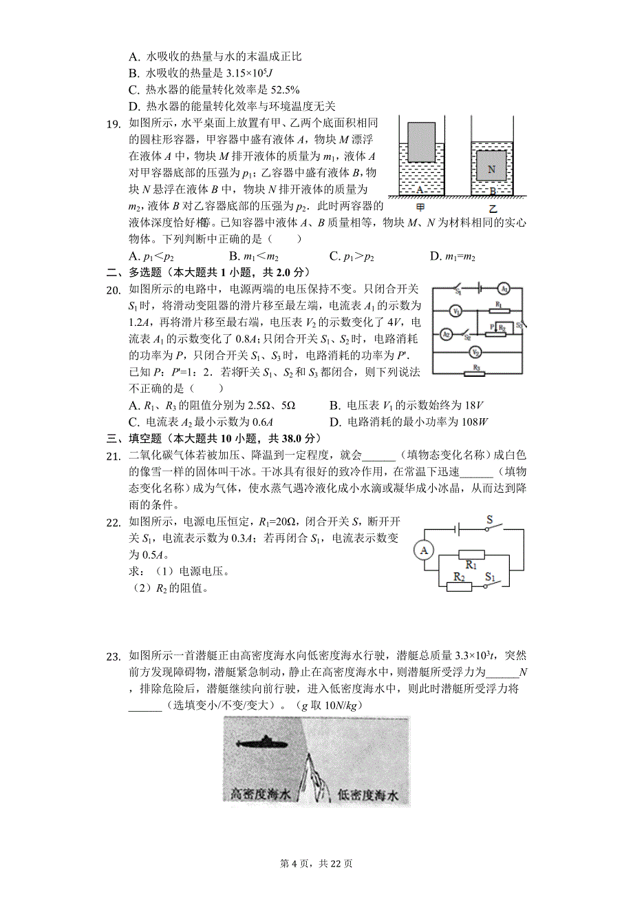 四川省成都市中考物理模拟试卷_第4页