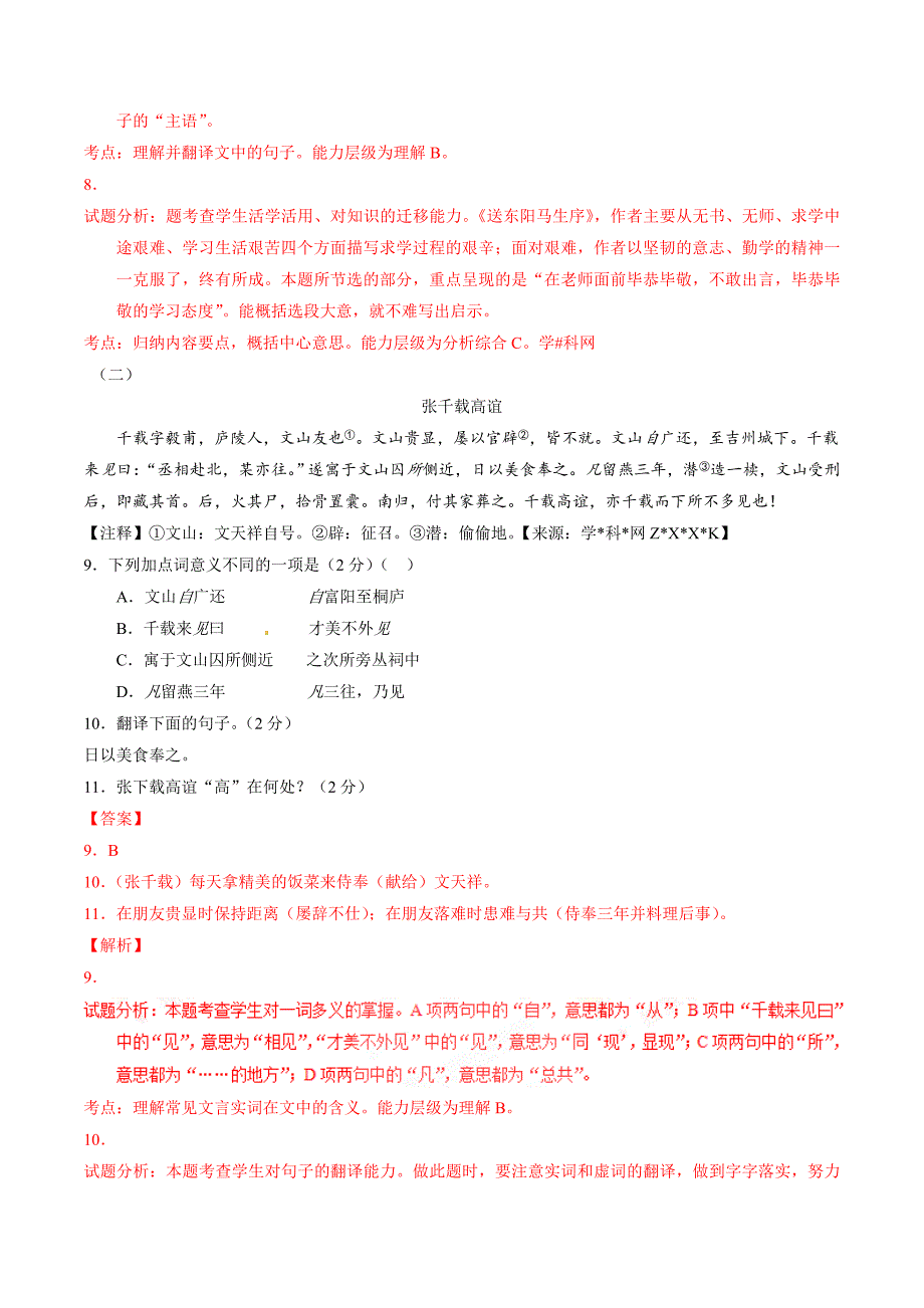 2017年中考真题精品解析 语文（山东聊城卷）精编word版（解析版）.doc_第4页