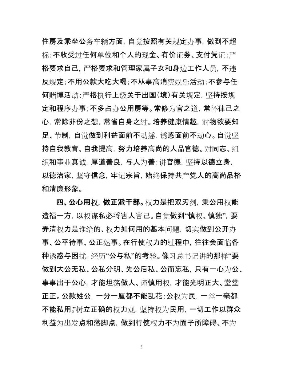 党的建设群众路线集中学习发言提纲成才系列_第3页