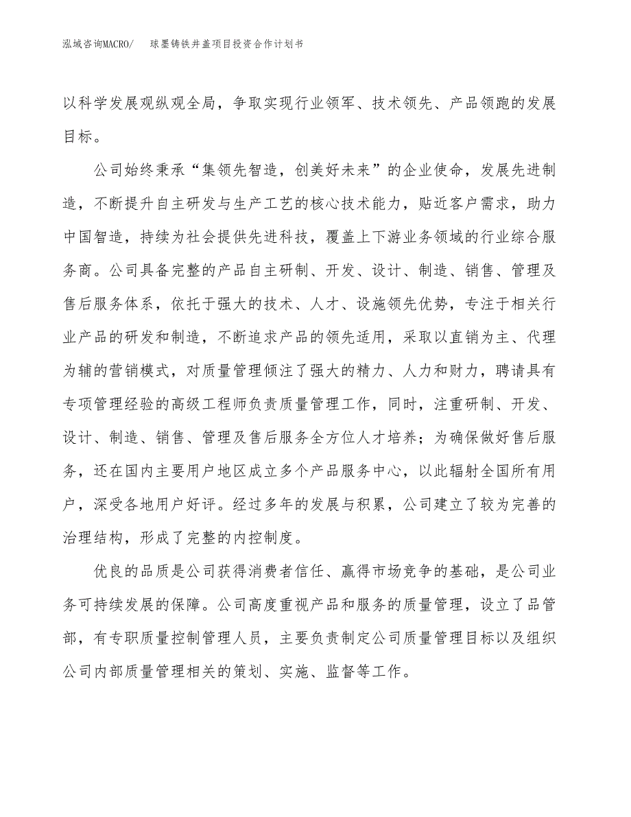 球墨铸铁井盖项目投资合作计划书模板.docx_第2页