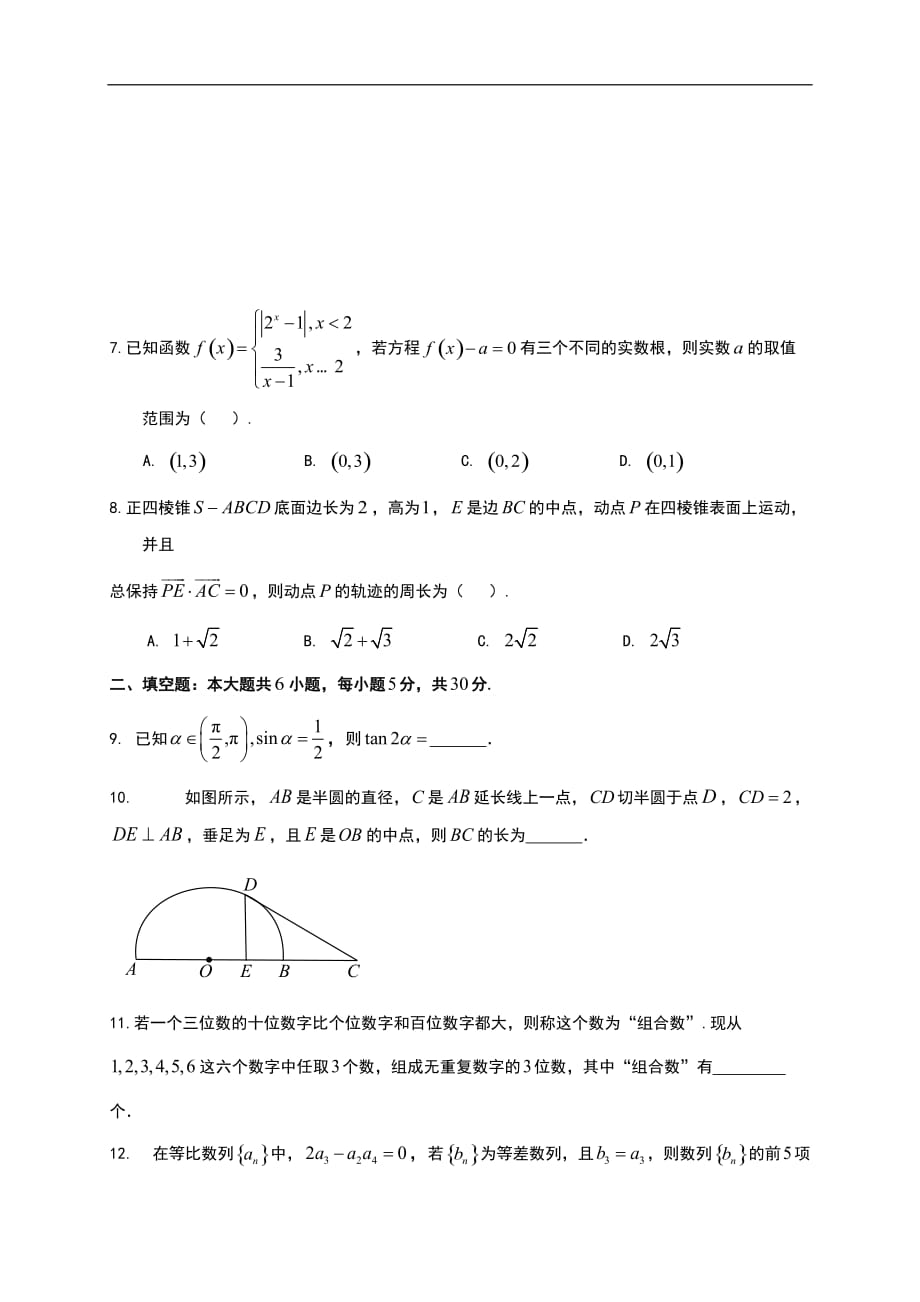 高中数学新课程精品限时训练（30）_第2页