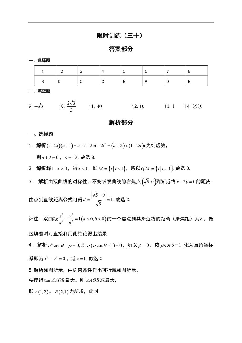 高中数学新课程精品限时训练（30）_第4页