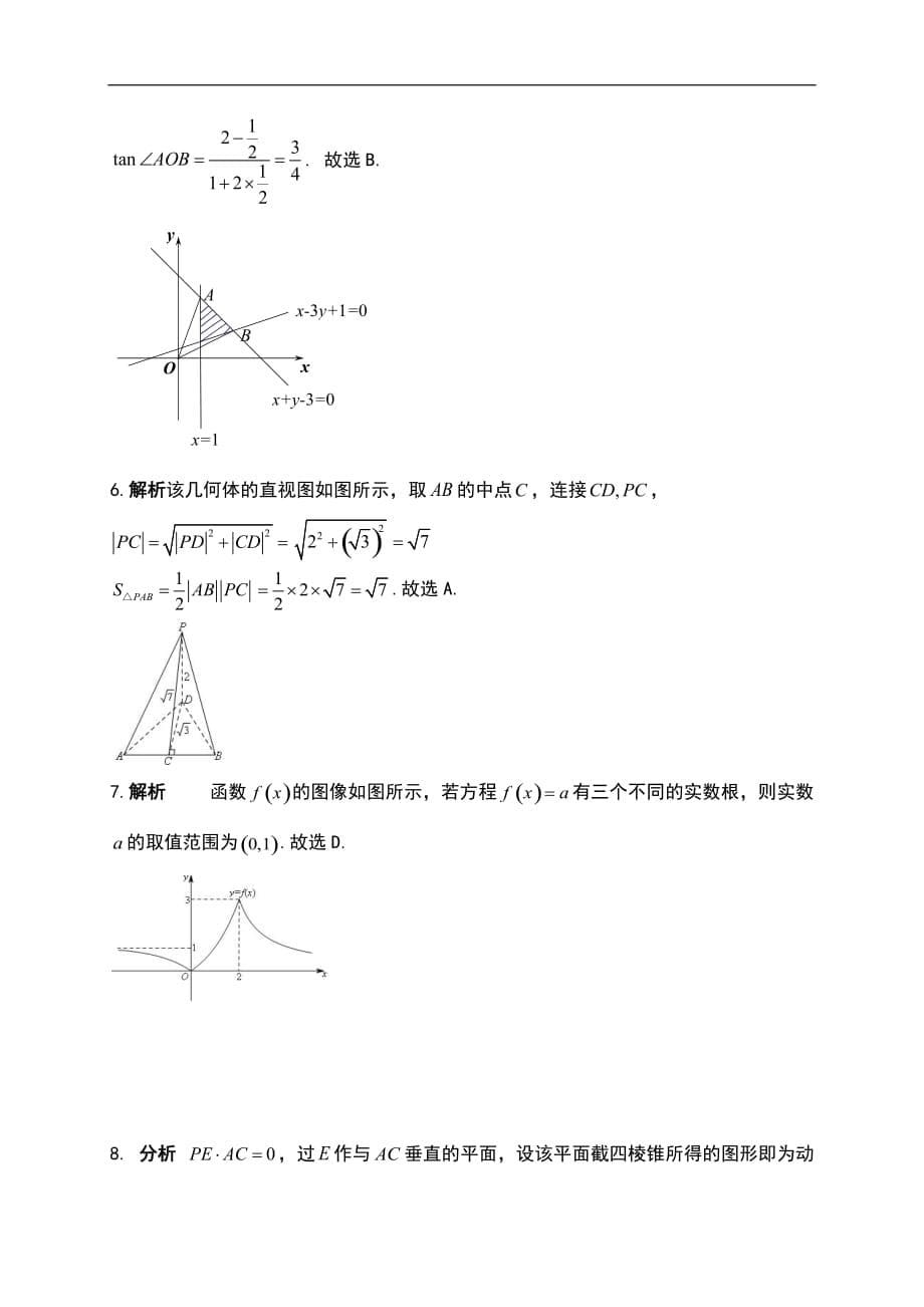 高中数学新课程精品限时训练（30）_第5页