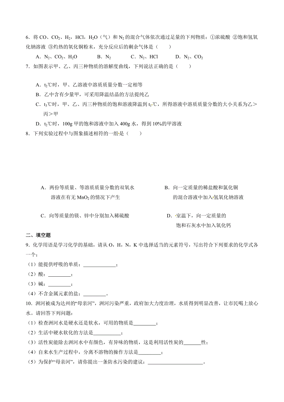 2016年中考真题精品解析 化学（四川达州卷）精编word版（原卷版）.doc_第2页