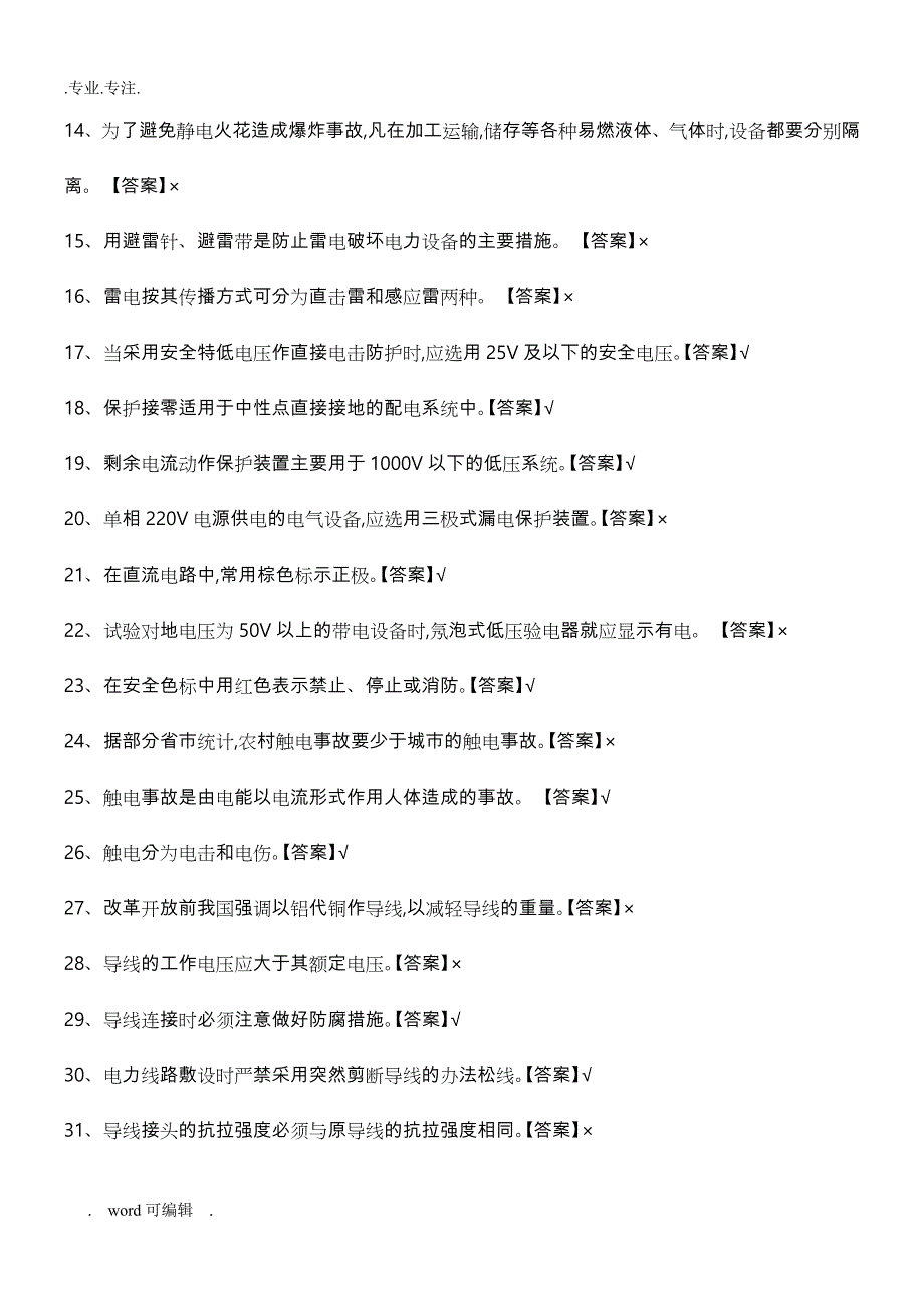 2018低压电工试题库完整_第2页