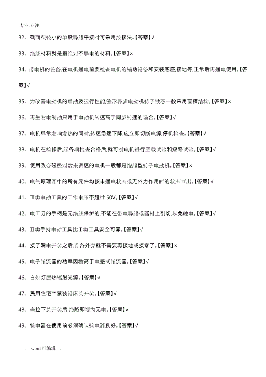 2018低压电工试题库完整_第3页