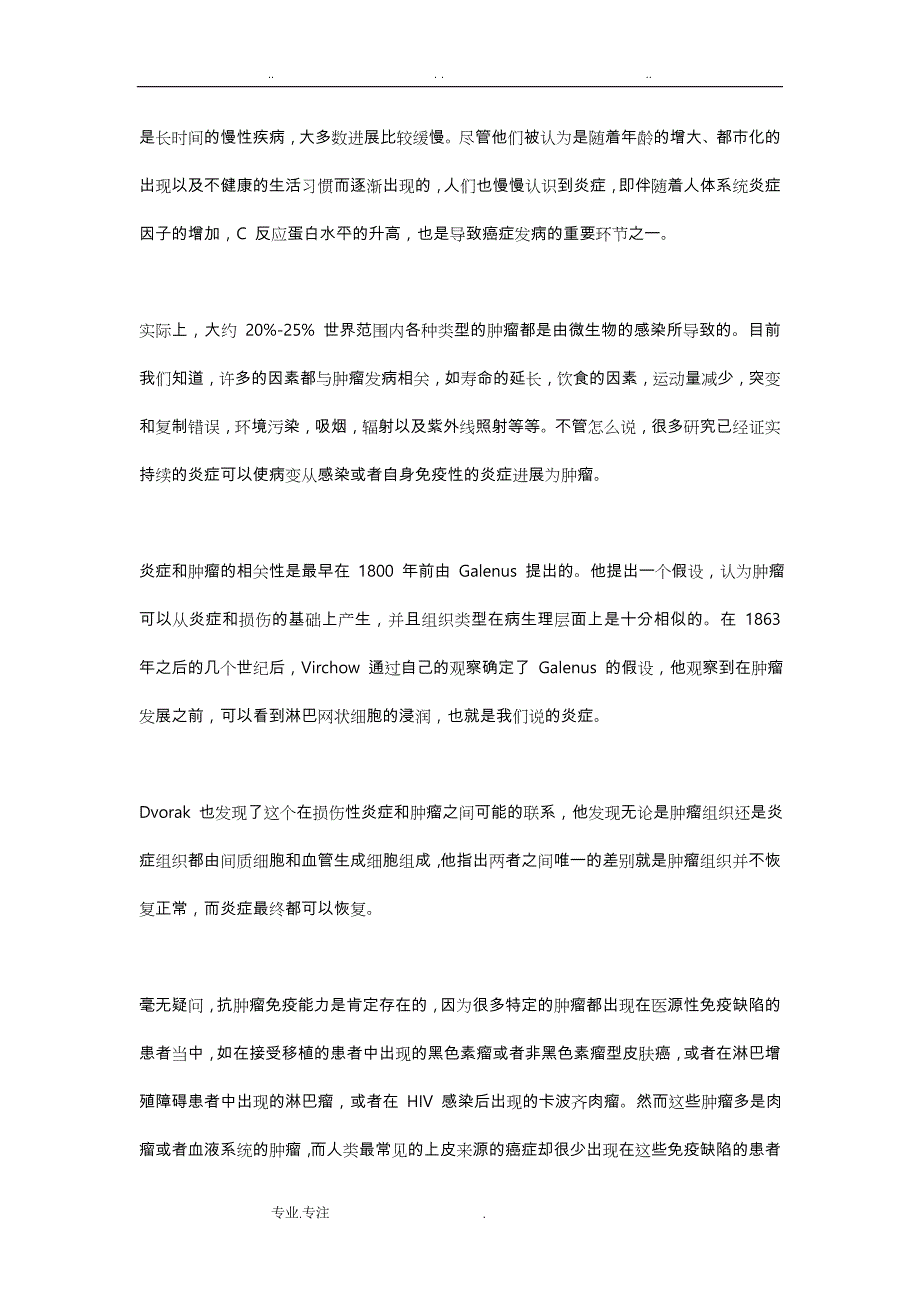 炎症与肿瘤的相关性研究概述_第2页