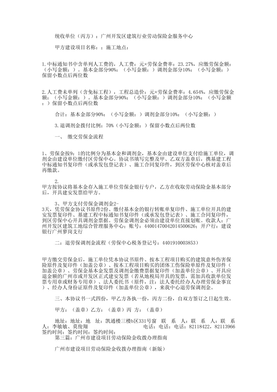 建设项目劳动保险金缴款的协议书_第2页