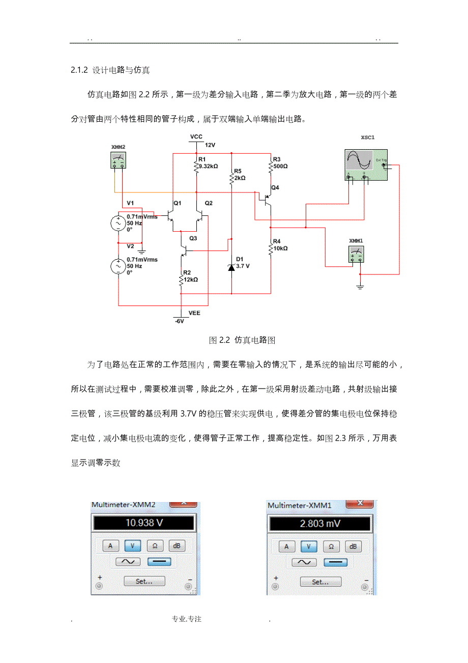 多级放大电路的分析与设计说明_第4页