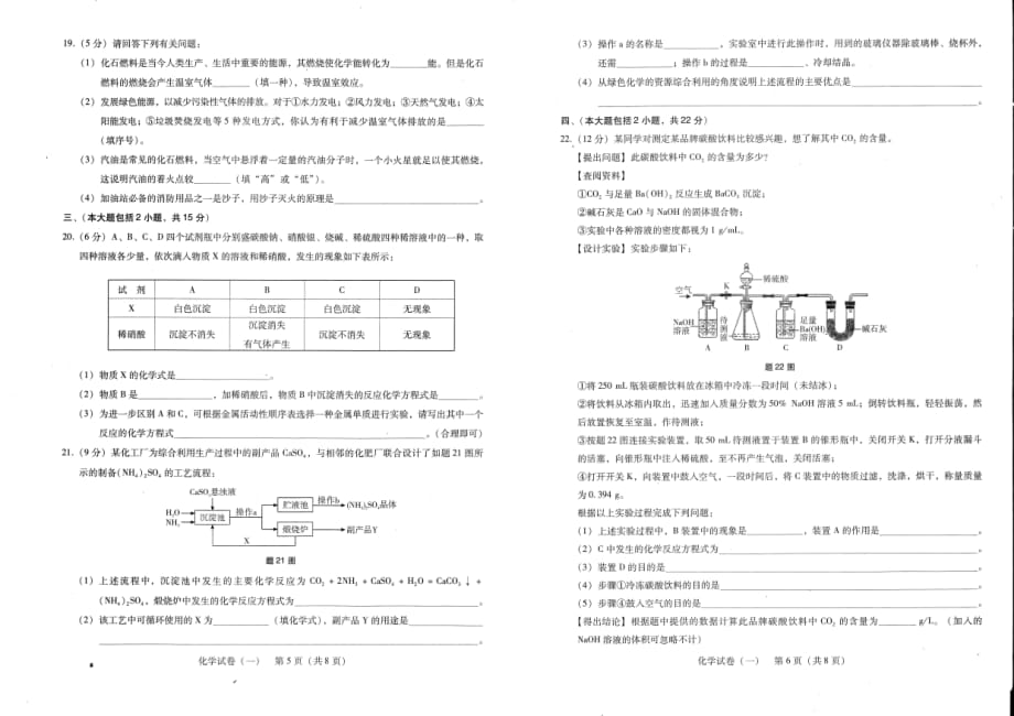 2017-2018学年人教版九年级广东中考化学考前押题卷（一）.pdf_第3页