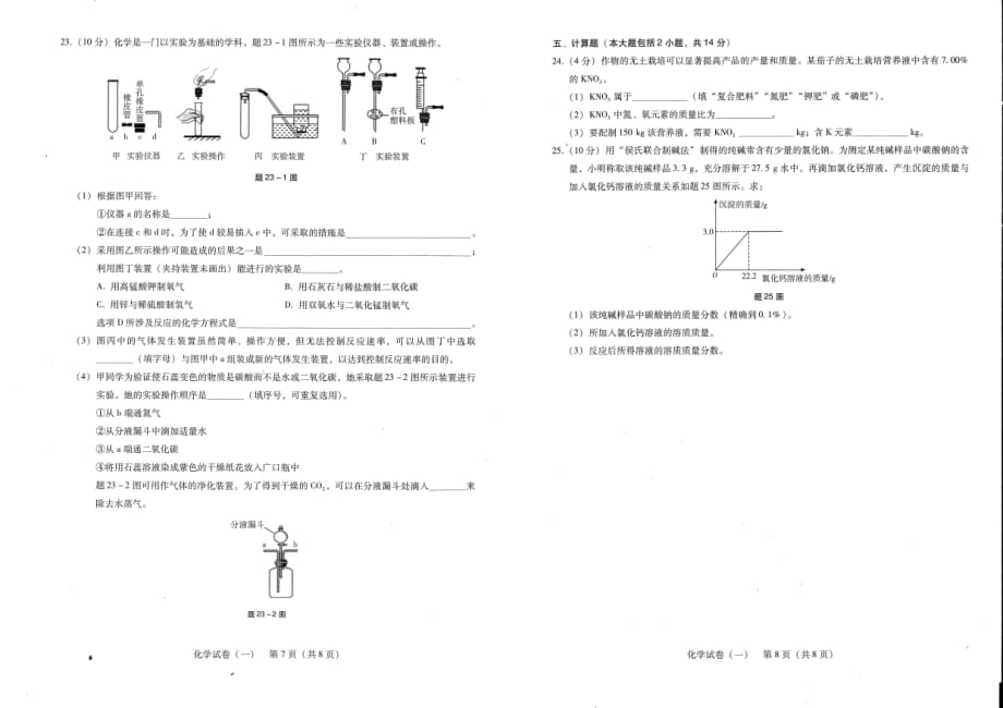 2017-2018学年人教版九年级广东中考化学考前押题卷（一）.pdf_第4页